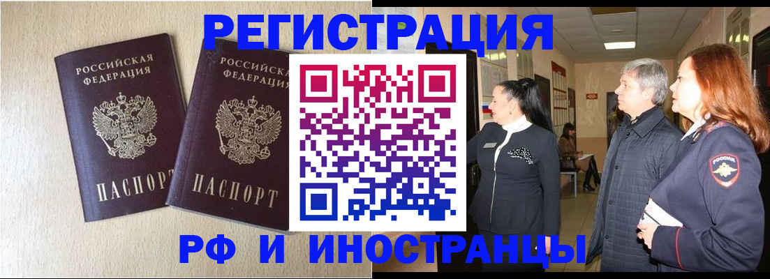 временная регистрация недорого в Сатке